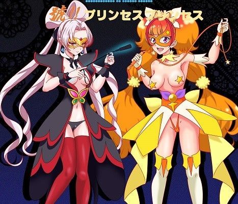 號！！プリンセスプリキュア  〜真紅の美少女伝説〜