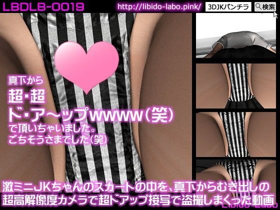 激ミニJKちゃんのスカートの中を、真下からむき出しの超高解像度カメラで超ドアップ接写で盗撮しまくった動画