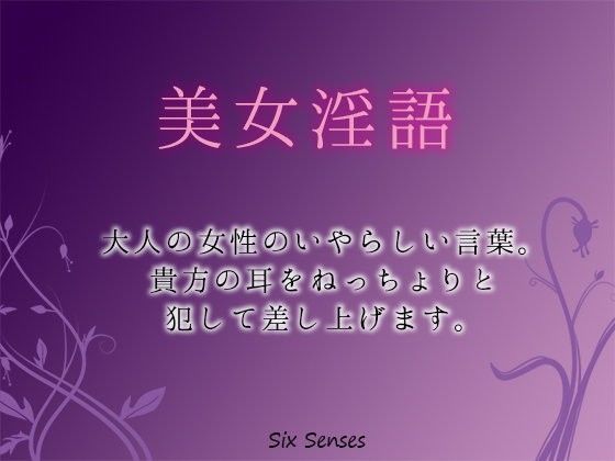 美女淫語