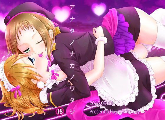 アナタノナカノワタシ