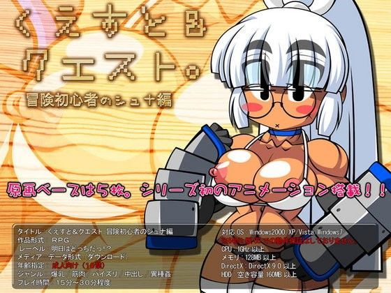 くえすと＆クエスト〜 冒険初心者のシュナ編