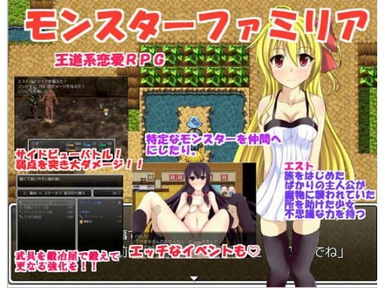 モンスターファミリア