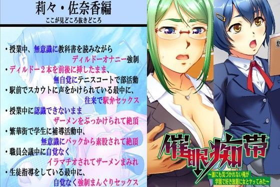 催●痴帯 -莉々・佐奈編-