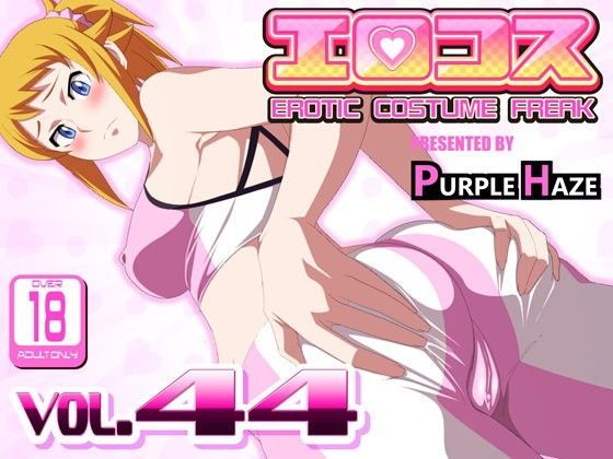エロコス Vol.44