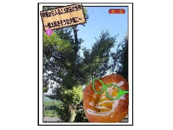 料理から入る 2.5次元の世界〜燃え尽きそうな夕陽に〜