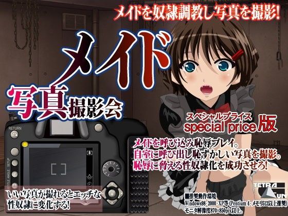 メイド写真撮影会