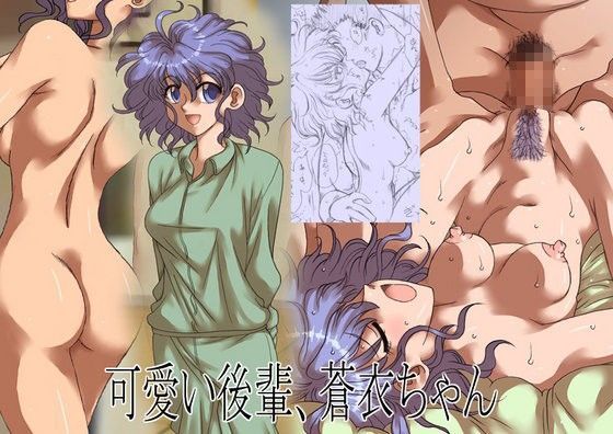 可愛い後輩、蒼衣ちゃん