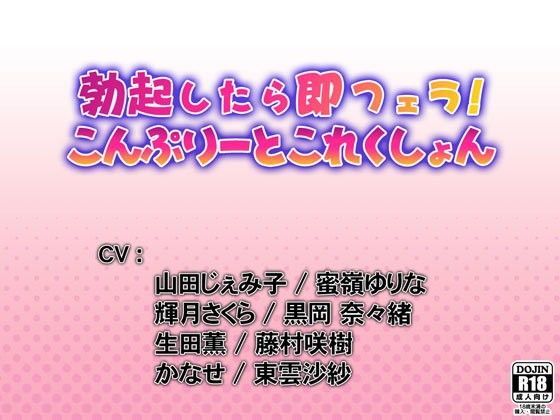 勃起したら即フェラ！こんぷりーとこれくしょん