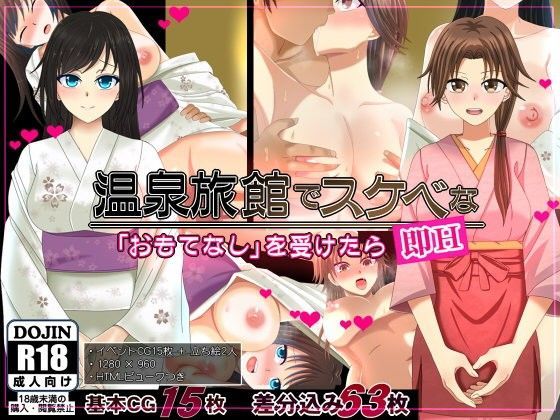 温泉旅館でスケベな「おもてなし」を受けたら即H