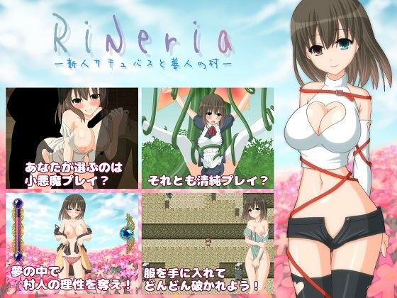 RiNeria-新人サキュバスと善人の村-