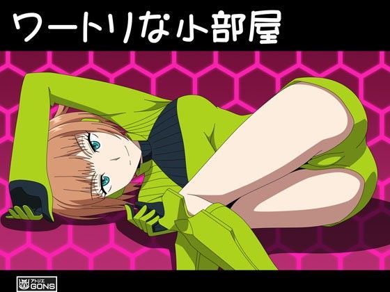 ワートリな小部屋