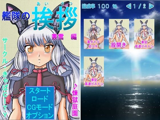 艦隊の挨拶 叢雲編