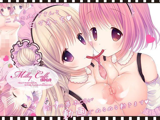 milky caffe おかわり〜新人メイドの初めての奉仕。Wパイズリ、コスプレ生ハメの白濁大サービス〜