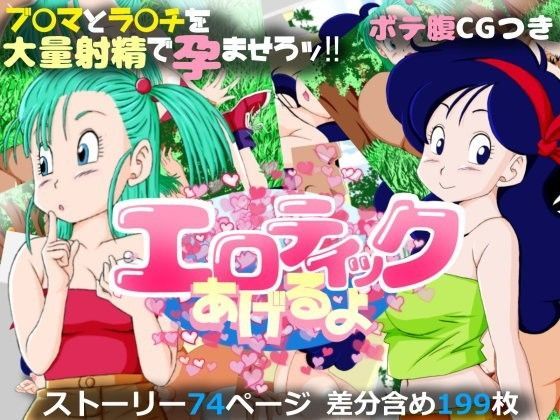 エロティックあげるよ
