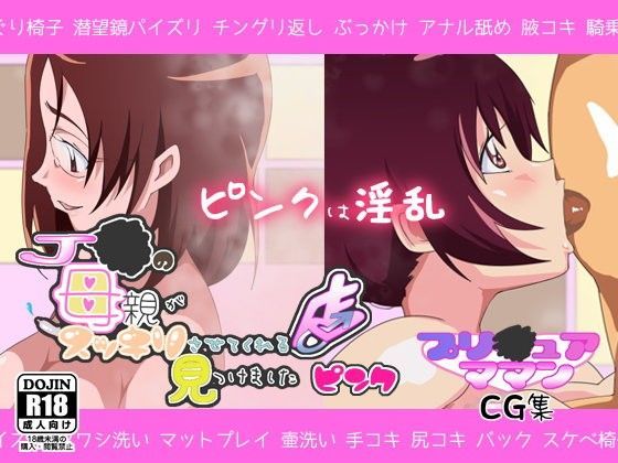 J●の母親がスッキリさせてくれる店見つけました ピンク