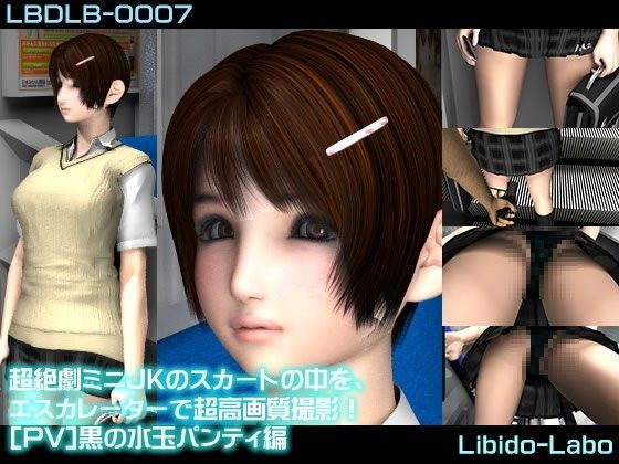 超絶劇ミニJKのスカートの中を、エスカレーターで超高画質撮影！［PV:黒の水玉パンティ編］