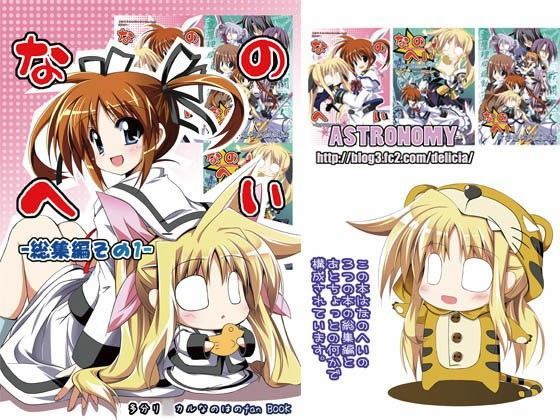 なのへい総集編その1