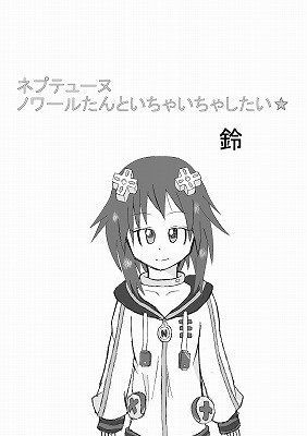 ネプテューヌ ノワールたんといちゃいちゃしたい