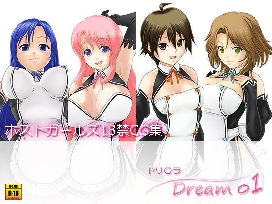 ドリ〇ラDream01