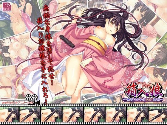箱入娘〜無垢な少女は白濁く染まる〜