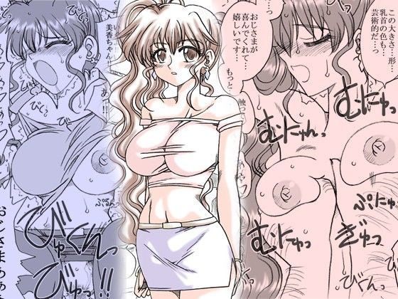 美香ちゃん、父親よりも年上のおじさまとエッチ その4