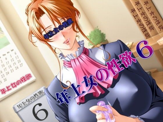 年上女の性欲 Part 6