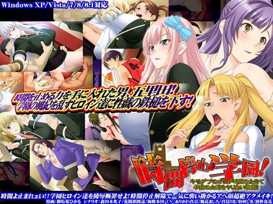 時間停止学園！キモデブのオレが時間を止めて学園の女達をヤリたい放題！