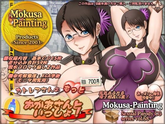 カトレアさんの「もっとおかあさんといっしょ！」