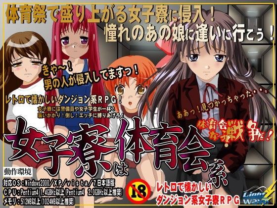 女子寮は体育会系 体育祭だよ！全員集合！