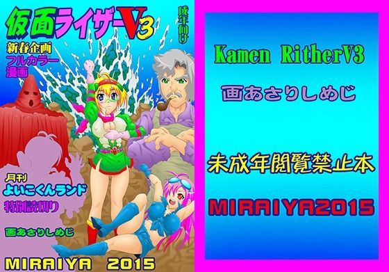 仮面ライザーV3