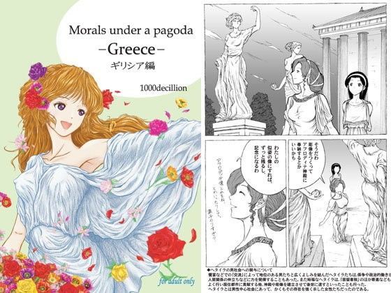 Morals under a pagoda -Greece-