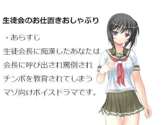 生徒会のお仕置きおしゃぶり