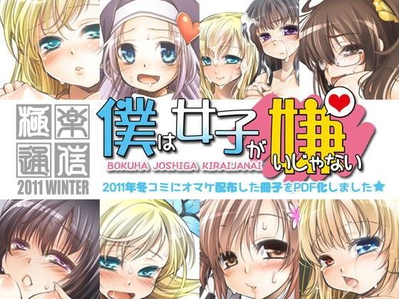 極楽通信2011冬号