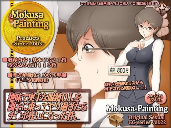 地味で奥手な眼鏡OLを調子に乗ってヤリ過ぎたらチ○ポ狂いになった件。