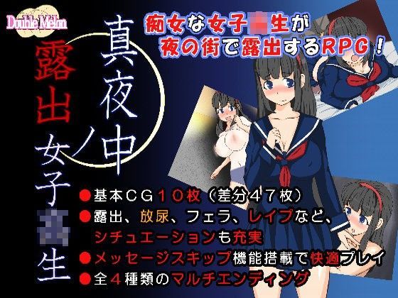 真夜中の露出女子校生