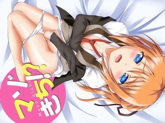 マゾきち！？