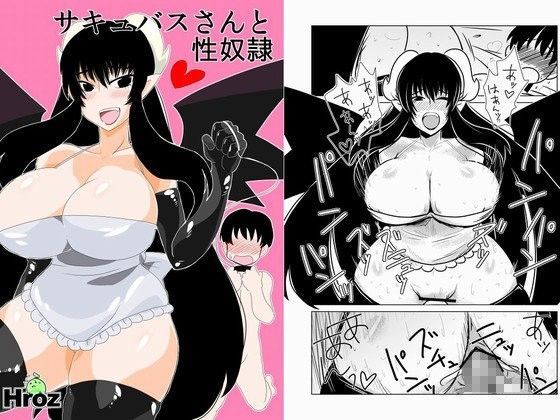 サキュバスさんと性奴●