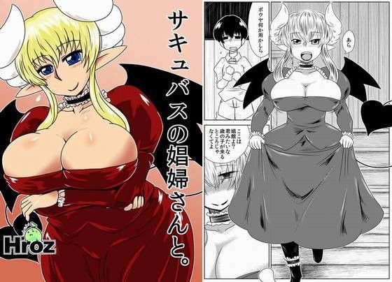 サキュバスの娼婦さんと。