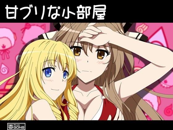 甘ブリな小部屋