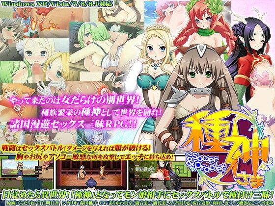 種神さま〜Sower＆Droplet