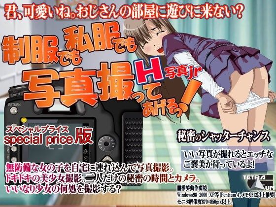 制服でも私服でも写真を撮ってあげる