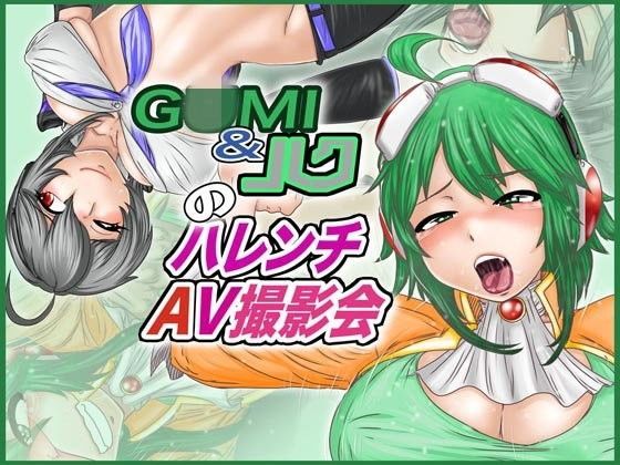 G×MI＆ハクのハレンチAV撮影会