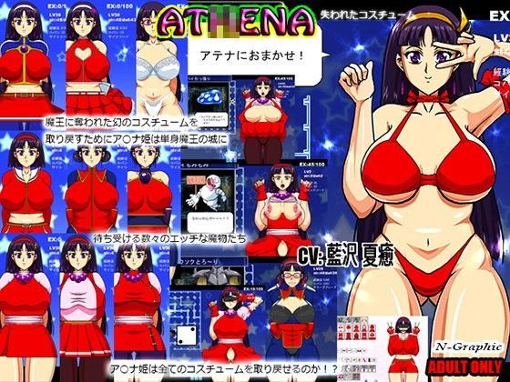 ア○ナ-失われたコスチューム-