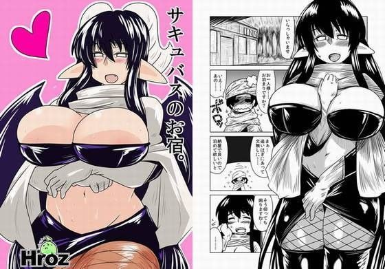 サキュバスのお宿。