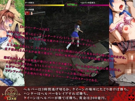 レ○パー・ゲーム