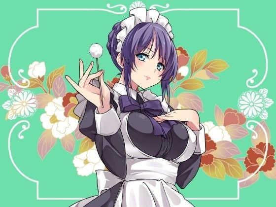 膨乳クールメイドに更なる事務デレ耳かき＆ご奉仕で癒される音声