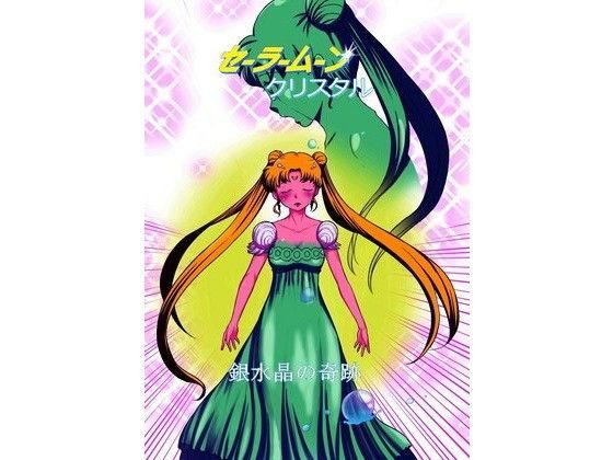美少女戦士セーラームーン Crystal クリスタル銀水晶の奇跡