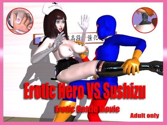 Erotic Hero VS Sushizu