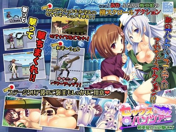 セックス あ〜ん♪ パンツァー