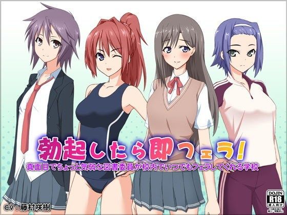 勃起したら即フェラ！真面目でちょっと気弱な図書委員が校内でいつでもフェラしてくれる学校